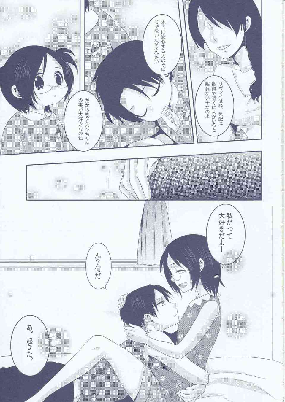 [進撃の巨人の同人誌]ハンジは勉強熱心で優しいリヴァイに恋心を抱く。中学生の二人は、ウブなイチャラブセックスをしてドキドキしちゃいます♪047