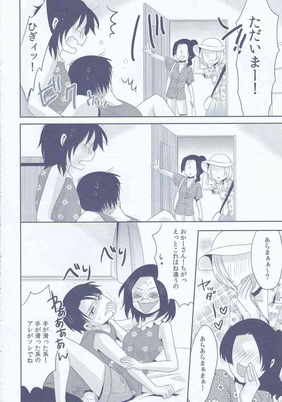 [進撃の巨人の同人誌]ハンジは勉強熱心で優しいリヴァイに恋心を抱く。中学生の二人は、ウブなイチャラブセックスをしてドキドキしちゃいます♪048