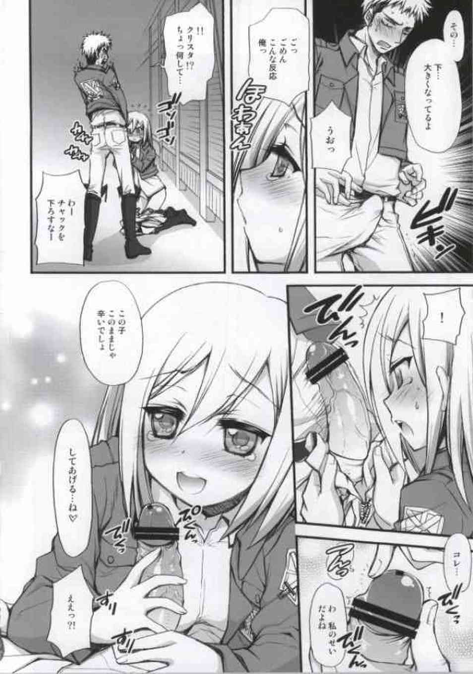 [進撃の巨人の同人誌]クリスタは野外でおしっこしている所をジャンに見られて真っ赤っ赤に！勃起させてしまった責任を取るために恥ずかしがりながら優しくフェラをして…005