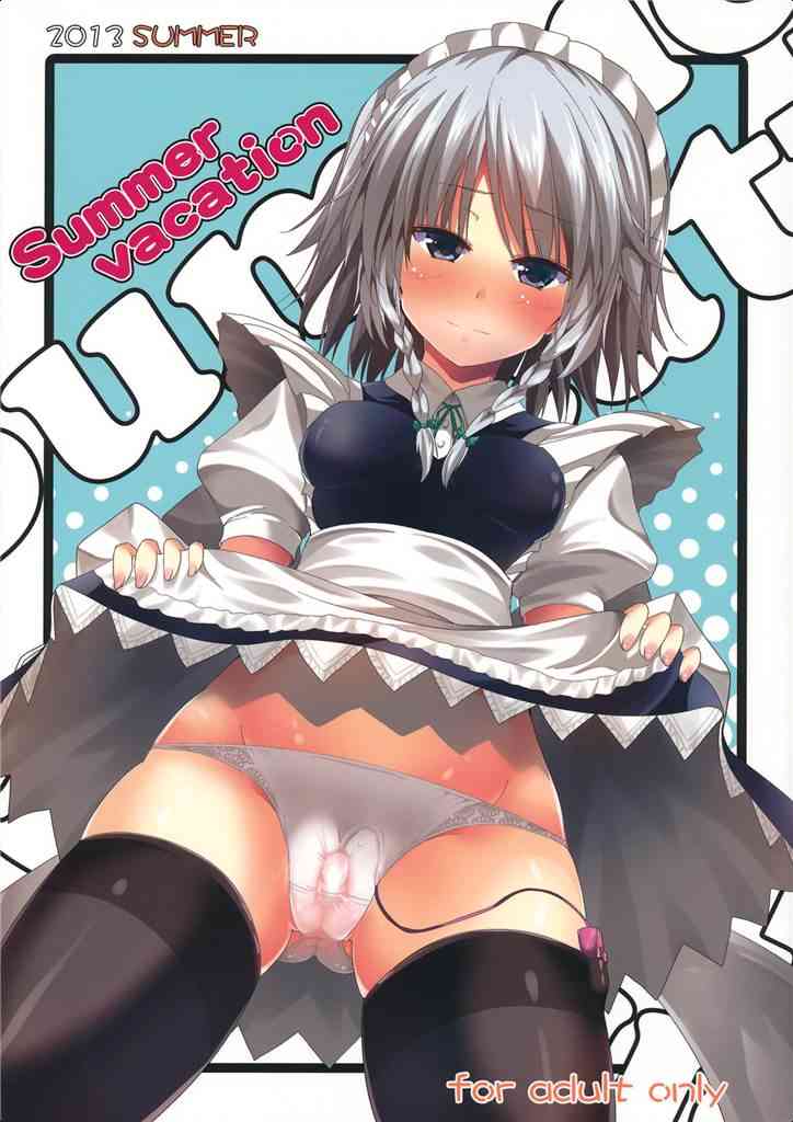 [東方の同人誌]咲夜さんは休暇はエッチを楽しむのが日課です♪バイブを仕込んで遠隔操作で悦ぶ淫乱メイド長！