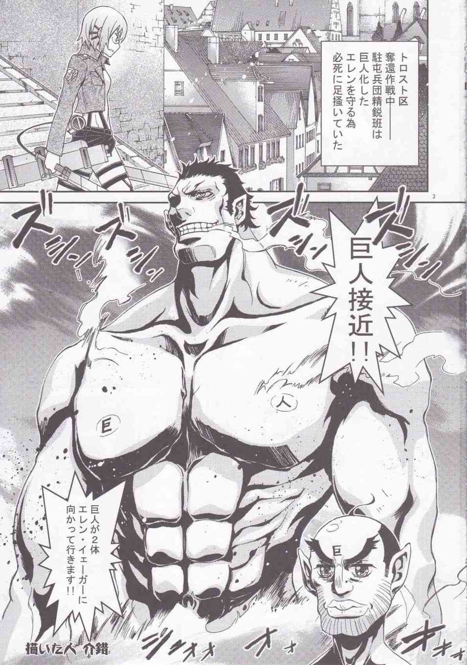 [進撃の巨人の同人誌]ミカサとリコ班長は小さな巨人にレイプされてしまう！巨人エレン救出のために、強力な硬質ペニスをズボンの上から無理やりねじ込まれ…003