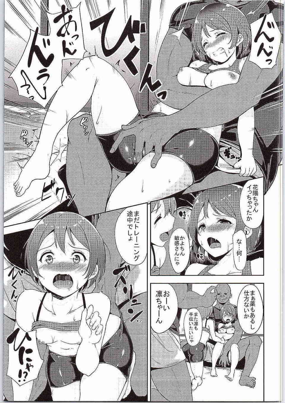 [ラブライブの同人誌]花陽と凛はトレーナーたちのエッチなトレーニングに開発、調教されてしまう！おまんこおの疼きが抑えられなくなっておちんぽ奴隷になりました！010
