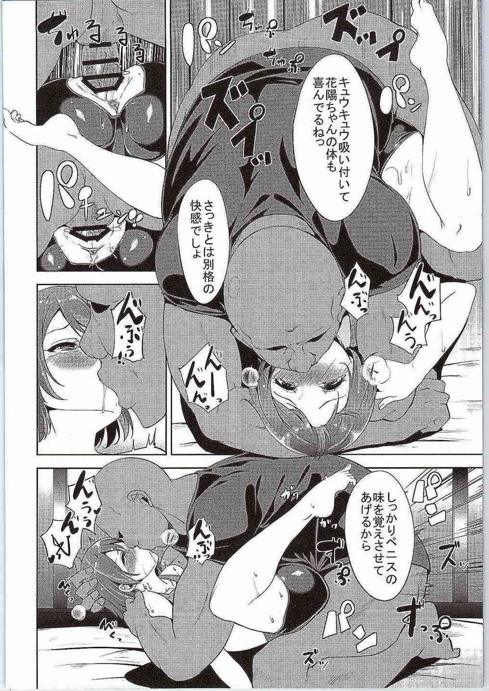 [ラブライブの同人誌]花陽と凛はトレーナーたちのエッチなトレーニングに開発、調教されてしまう！おまんこおの疼きが抑えられなくなっておちんぽ奴隷になりました！017