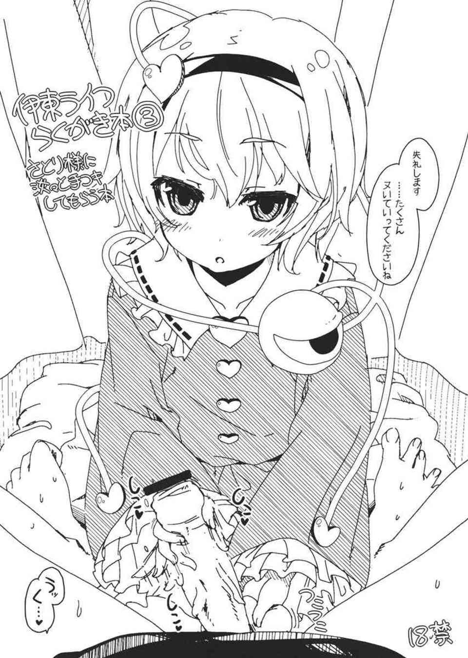 [東方の同人誌]さとりちゃんの手コキで連続射精しちゃおう！色んなシチュエーションでシコシコされてザーメンをどぴゅどぴゅ出しちゃいました♪001