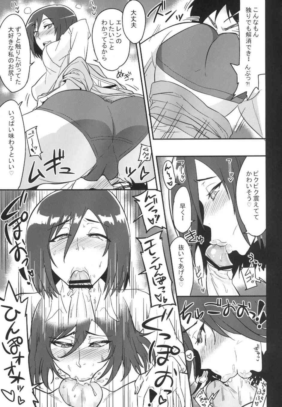 [進撃の巨人の同人誌]ミカサに夜這いされたエレンは寝起きフェラされていた！？ザーメンの詰まった蒸れたおちんちんを咥えられ、どくどくと口内射精します！005