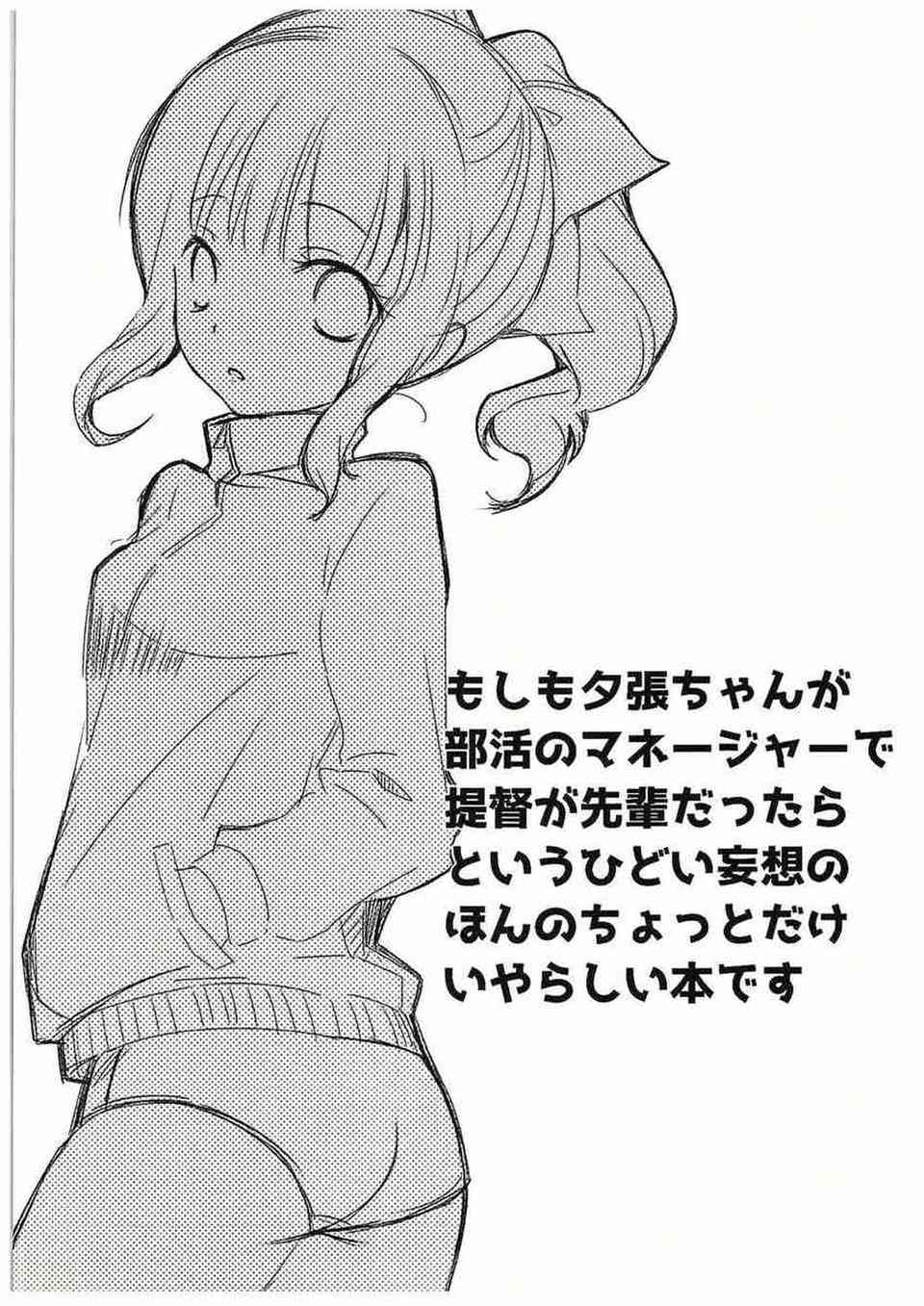 [艦これの同人誌]夕張は可愛い部活のマネージャー！一晩先輩提督の二人と体育館倉庫に泊まった二人は青春の汗をエッチで流します！002