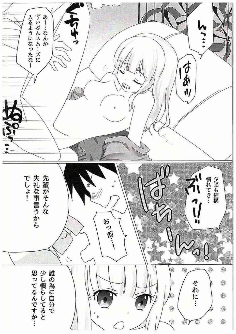[艦これの同人誌]夕張は可愛い部活のマネージャー！一晩先輩提督の二人と体育館倉庫に泊まった二人は青春の汗をエッチで流します！005
