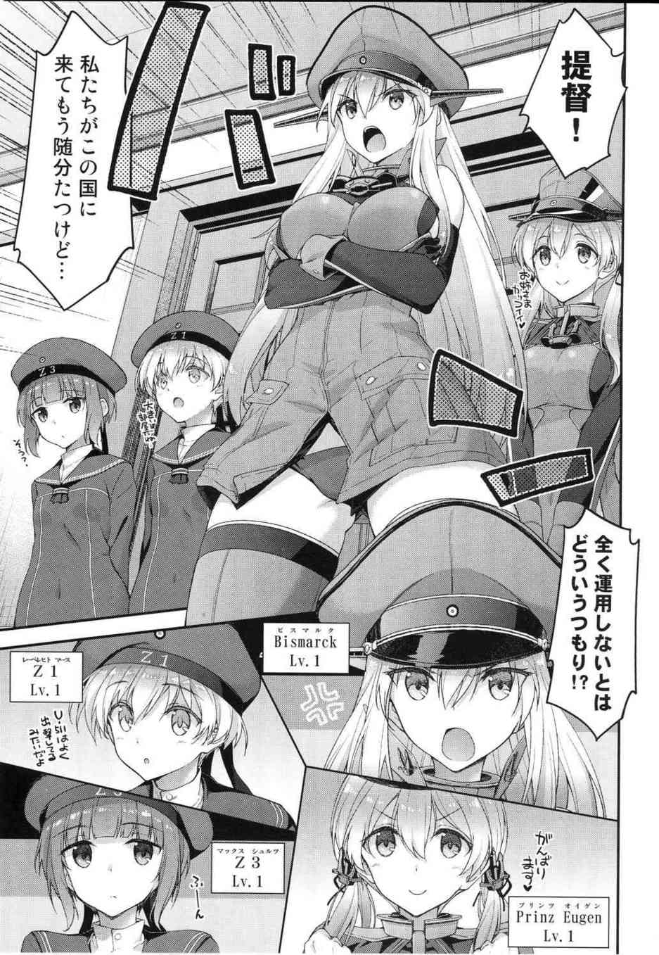 [艦これの同人誌]プリンツ、ビスマルク、レーベ、マックス…ドイツの艦娘たちに大日本帝国のサムライチンポ魂を叩き込んでアヘ顔になるまで陵辱する！004