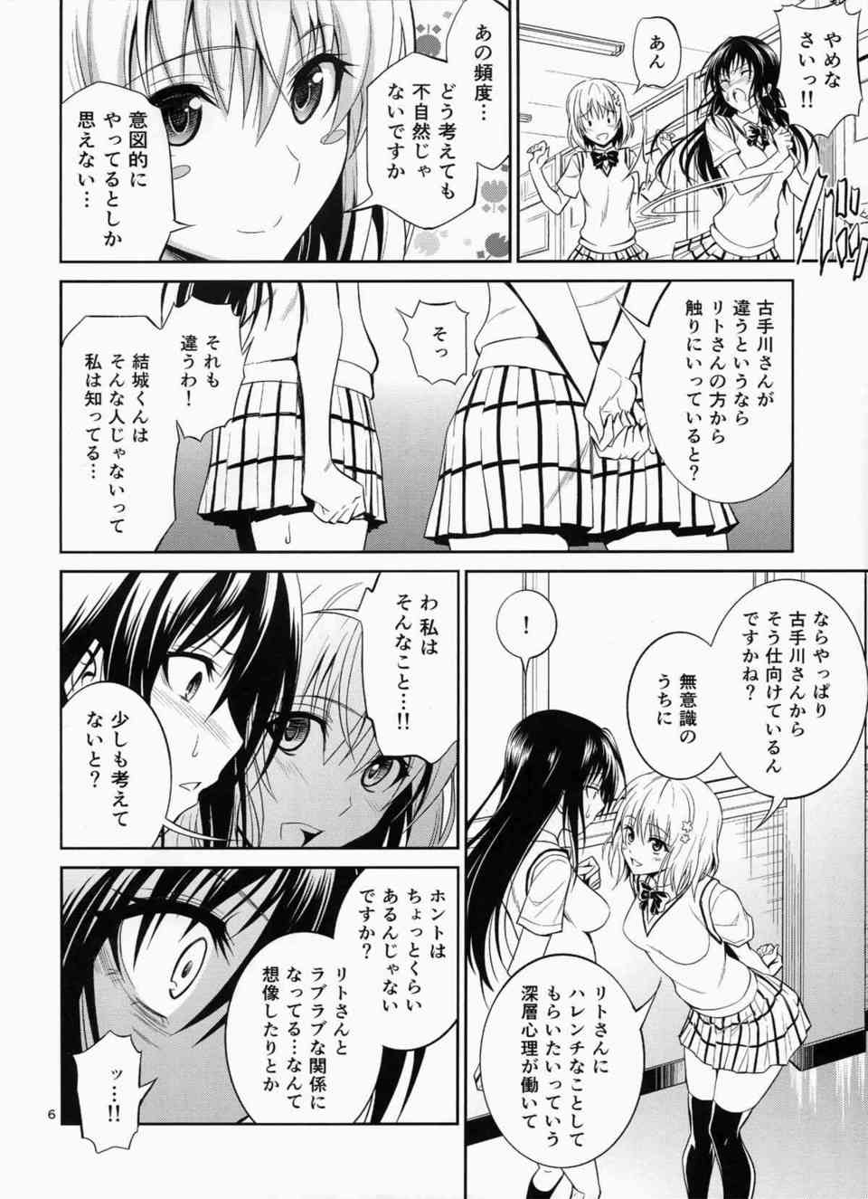 [ToLOVEるの同人誌]古手川「もう私以外の女の子にハレンチなことしないでよね…」ツンデレ風紀委員の古手川の中身はスケベな妄想をする変態娘だった！？005