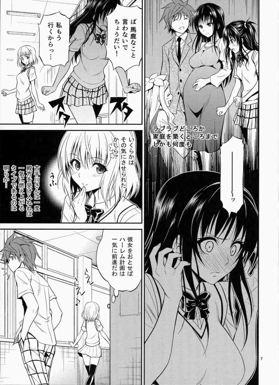 [ToLOVEるの同人誌]古手川「もう私以外の女の子にハレンチなことしないでよね…」ツンデレ風紀委員の古手川の中身はスケベな妄想をする変態娘だった！？006