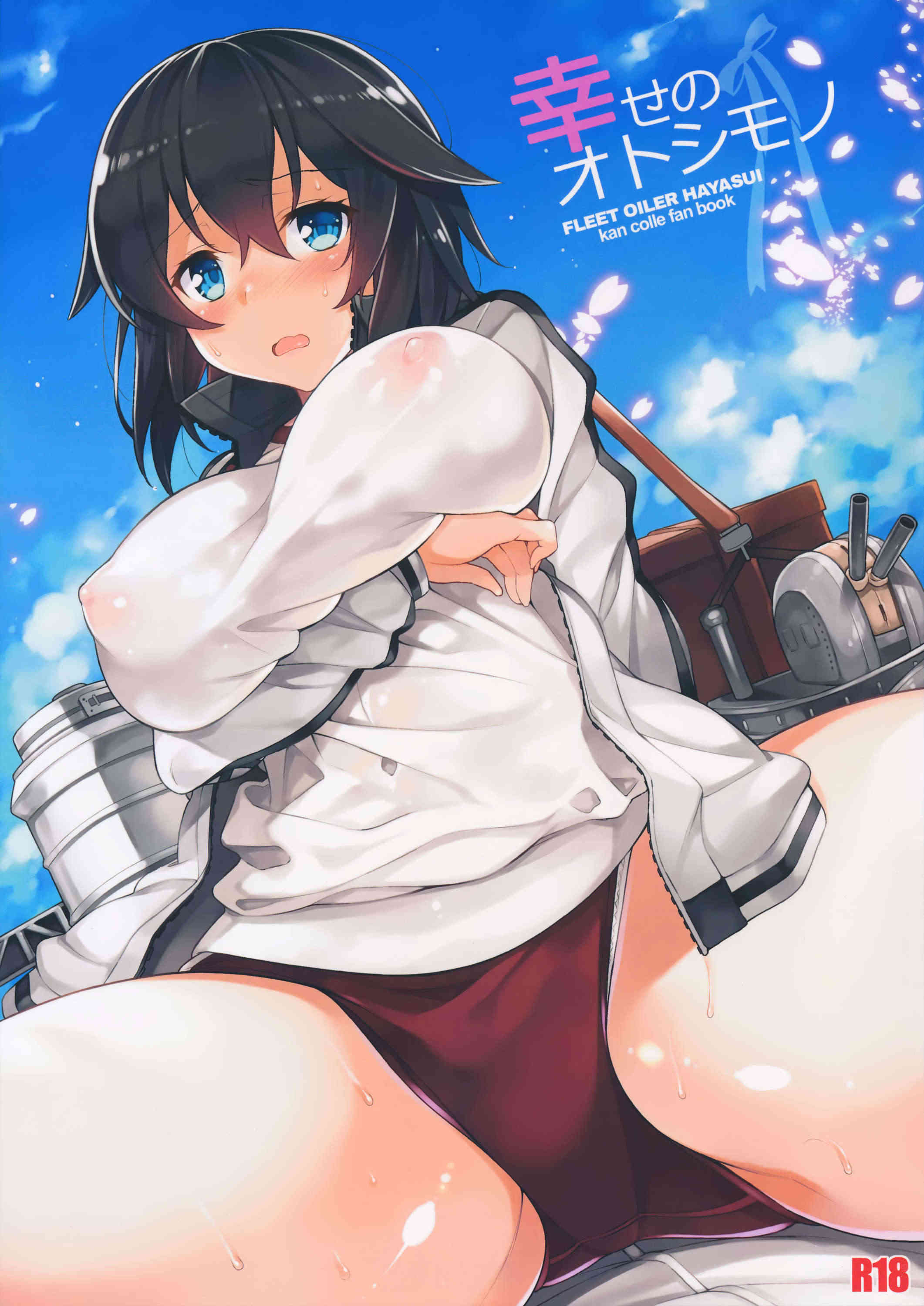 [艦これの同人誌]速吸は愛する提督に身体検査されて発情します♪巨乳をふにふにされて母乳が吹き出してしまい、気持ちよさのあまりトロ顔を浮かべて…