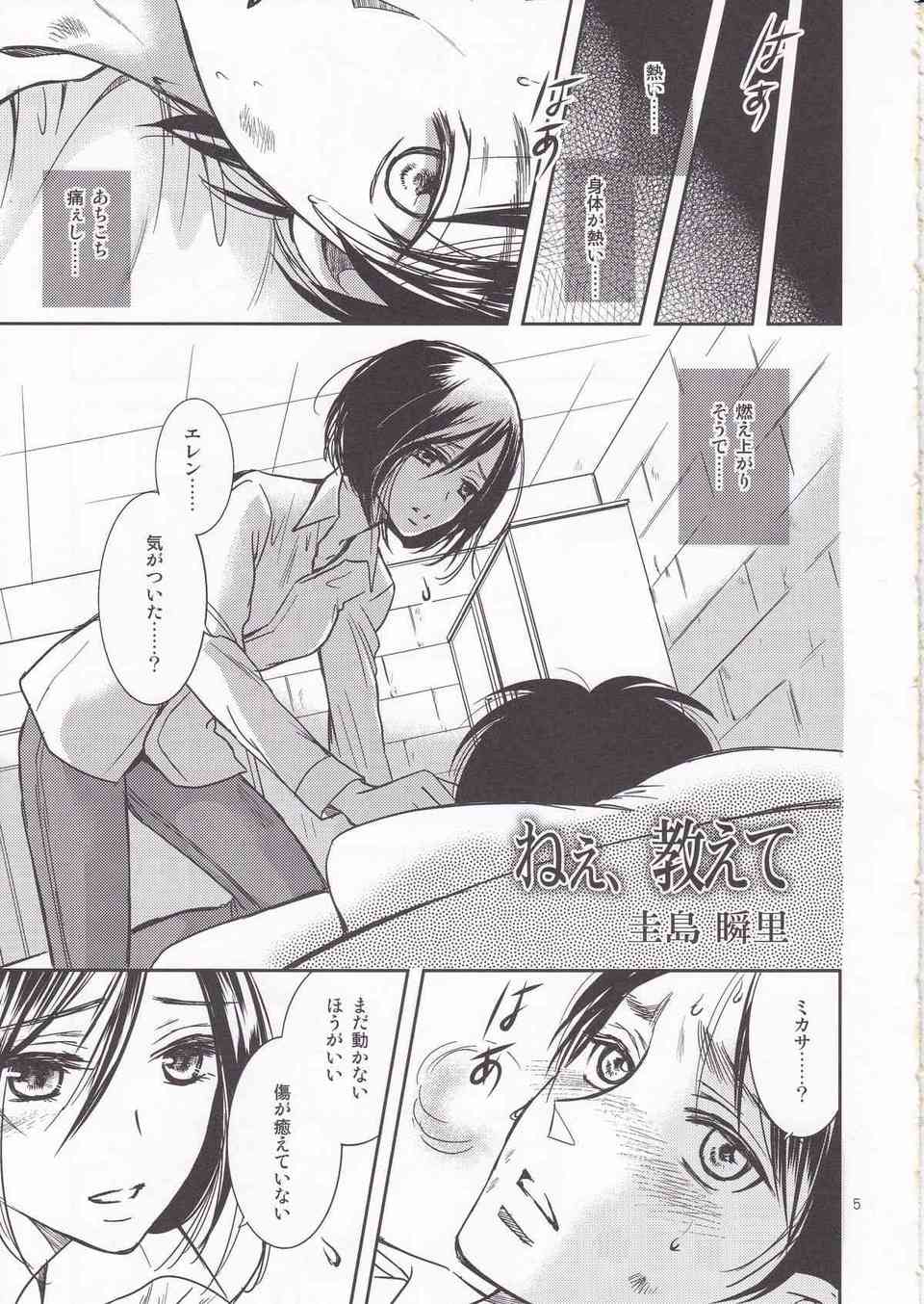 [進撃の巨人の同人誌]ミカサの看病フェラが気持ち良すぎて抵抗出来ないエレン！ベッドに押さえつけられてミカサは固くなったおちんちんを見つけて興奮する！005