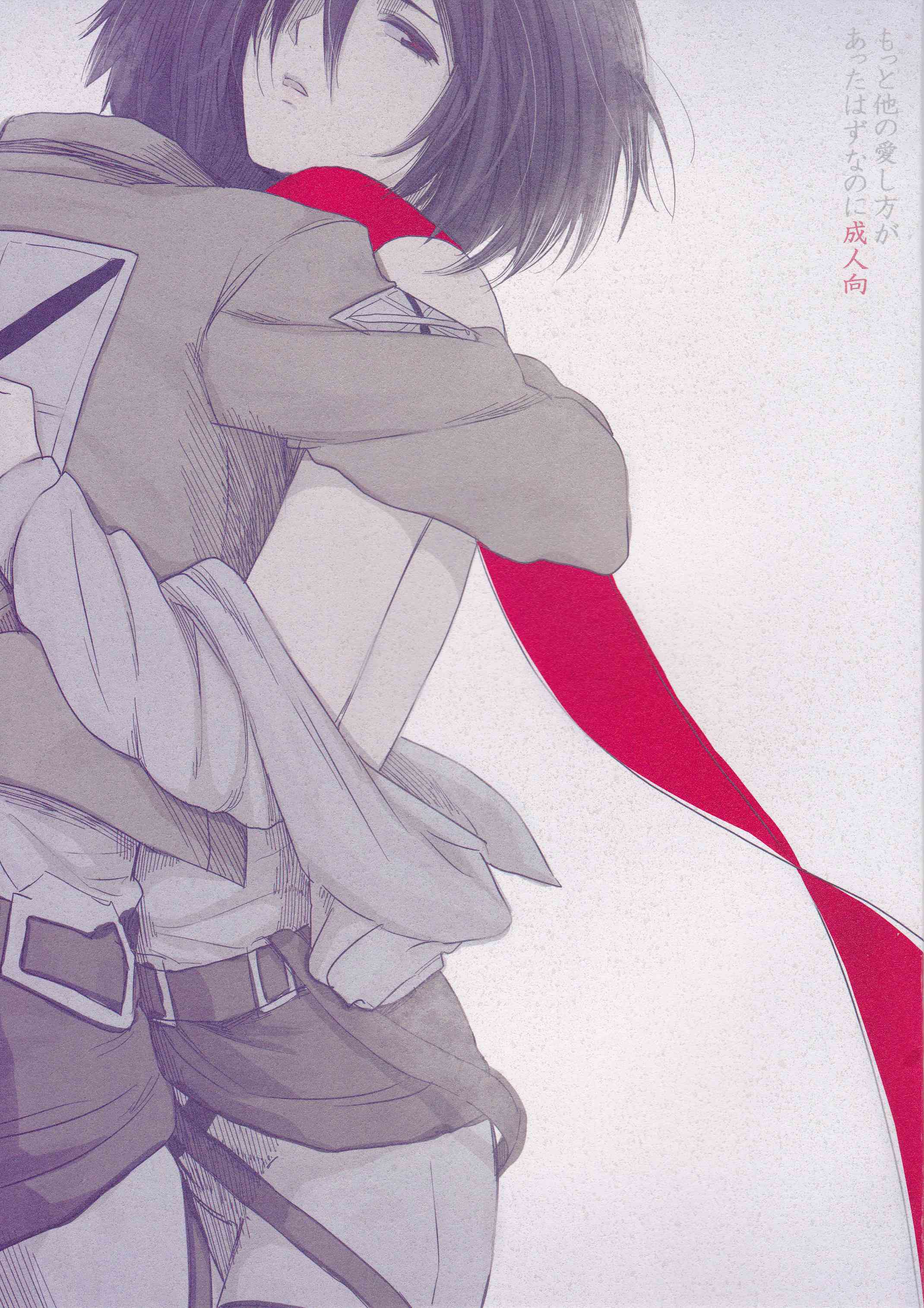 [進撃の巨人の同人誌]ミカサ「私は…エレンのお嫁さんになるの…」人買いにレイプされた過去が拭いきれず悪夢のような毎日を過ごしていたミカサは…001