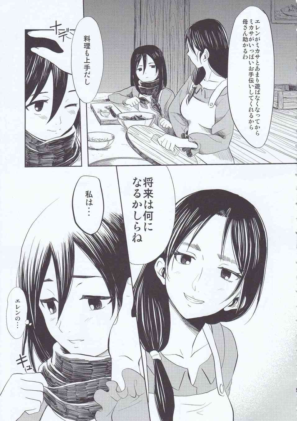 [進撃の巨人の同人誌]ミカサ「私は…エレンのお嫁さんになるの…」人買いにレイプされた過去が拭いきれず悪夢のような毎日を過ごしていたミカサは…005