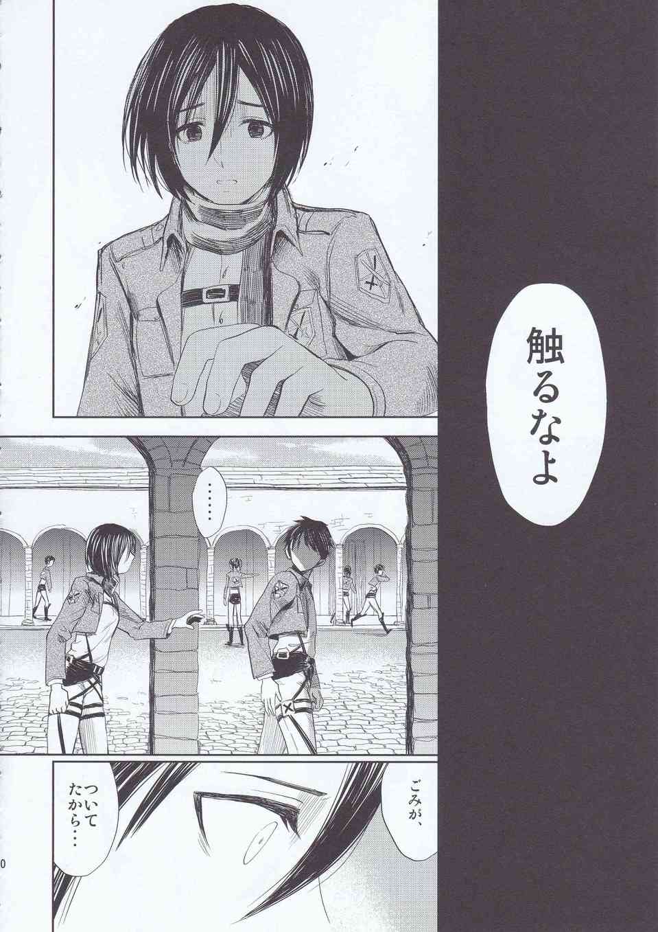 [進撃の巨人の同人誌]ミカサ「私は…エレンのお嫁さんになるの…」人買いにレイプされた過去が拭いきれず悪夢のような毎日を過ごしていたミカサは…010