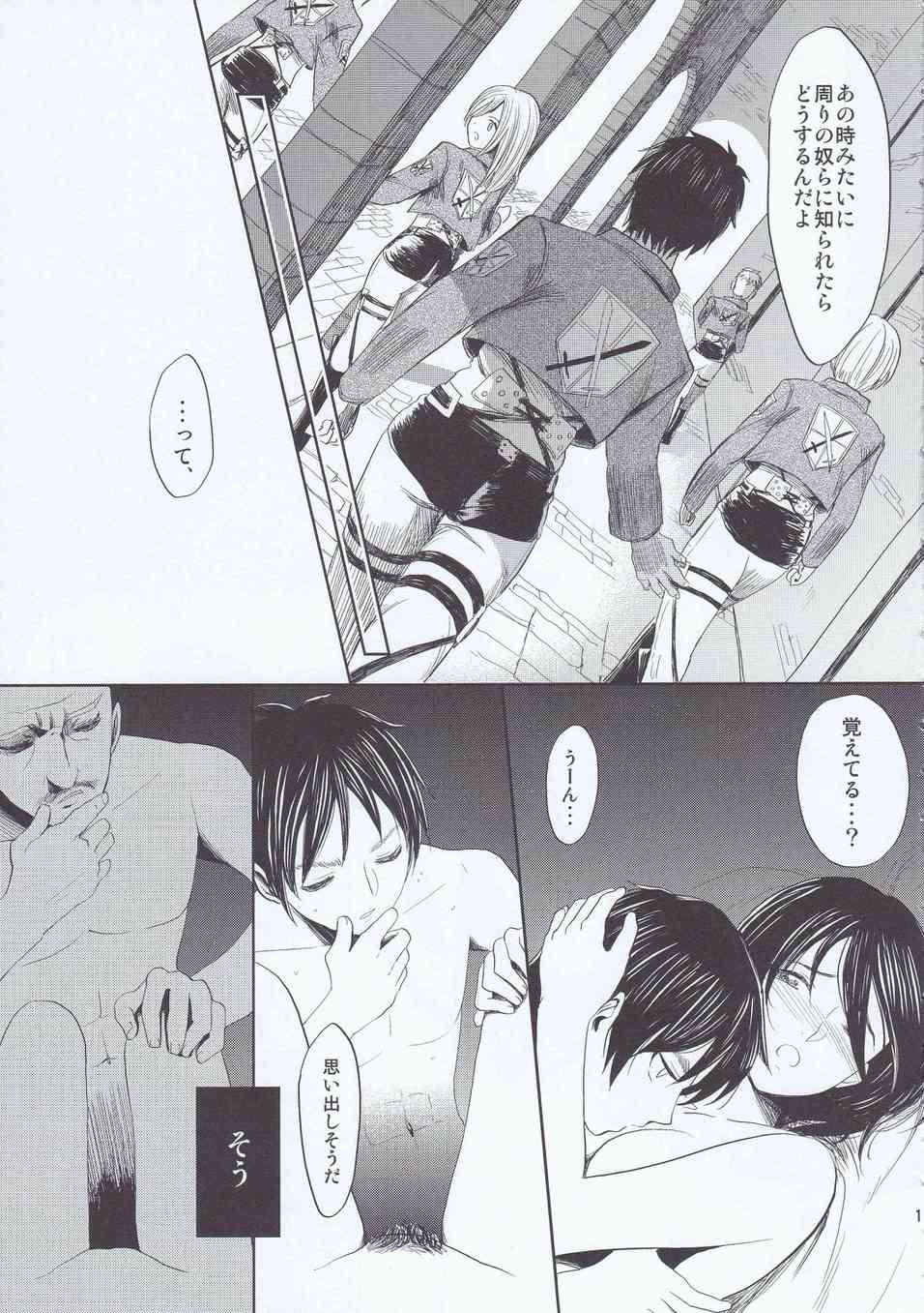 [進撃の巨人の同人誌]ミカサ「私は…エレンのお嫁さんになるの…」人買いにレイプされた過去が拭いきれず悪夢のような毎日を過ごしていたミカサは…011