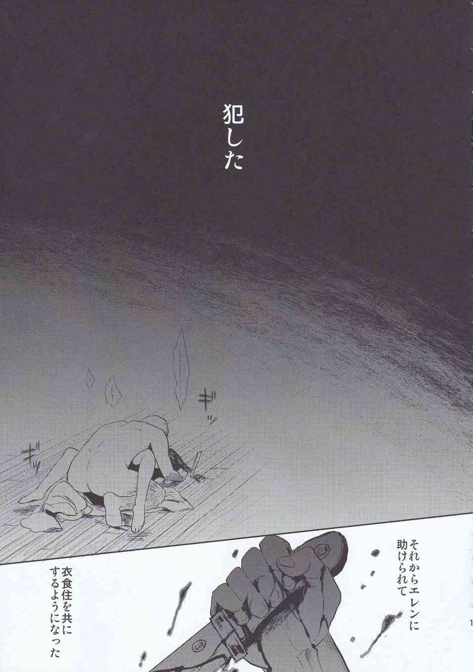 [進撃の巨人の同人誌]ミカサ「私は…エレンのお嫁さんになるの…」人買いにレイプされた過去が拭いきれず悪夢のような毎日を過ごしていたミカサは…013