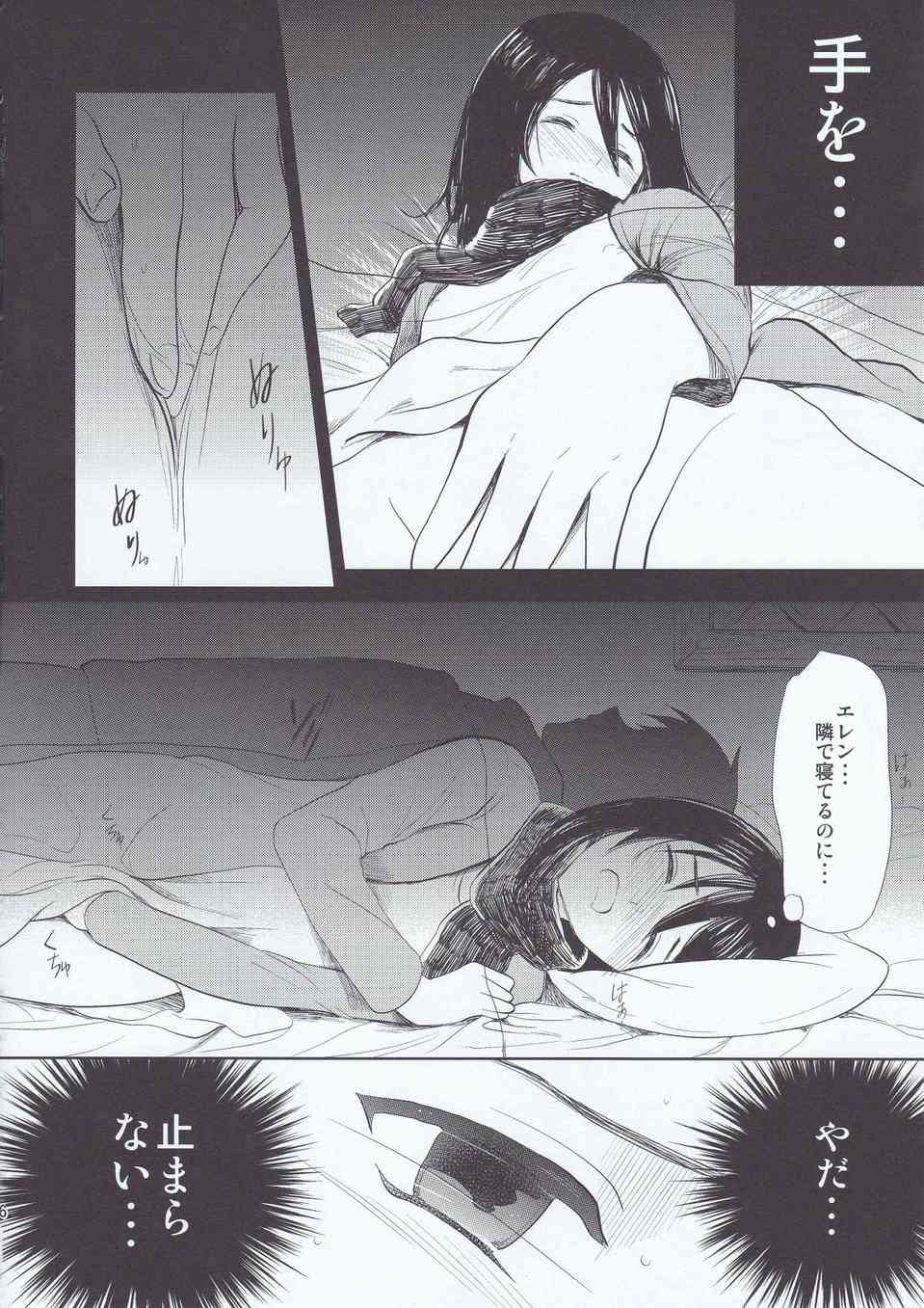 [進撃の巨人の同人誌]ミカサ「私は…エレンのお嫁さんになるの…」人買いにレイプされた過去が拭いきれず悪夢のような毎日を過ごしていたミカサは…016