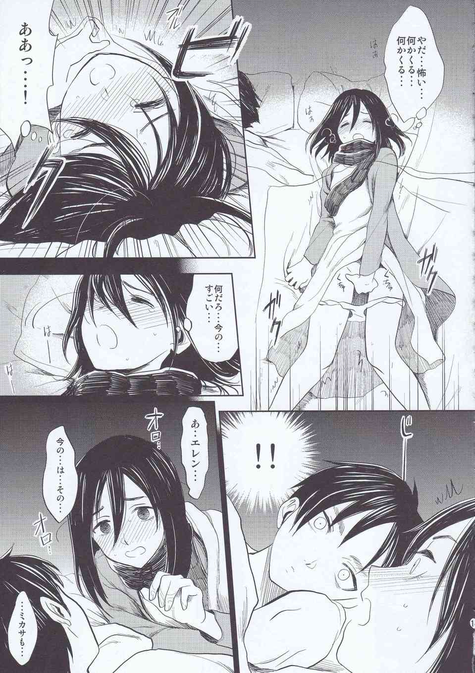 [進撃の巨人の同人誌]ミカサ「私は…エレンのお嫁さんになるの…」人買いにレイプされた過去が拭いきれず悪夢のような毎日を過ごしていたミカサは…017