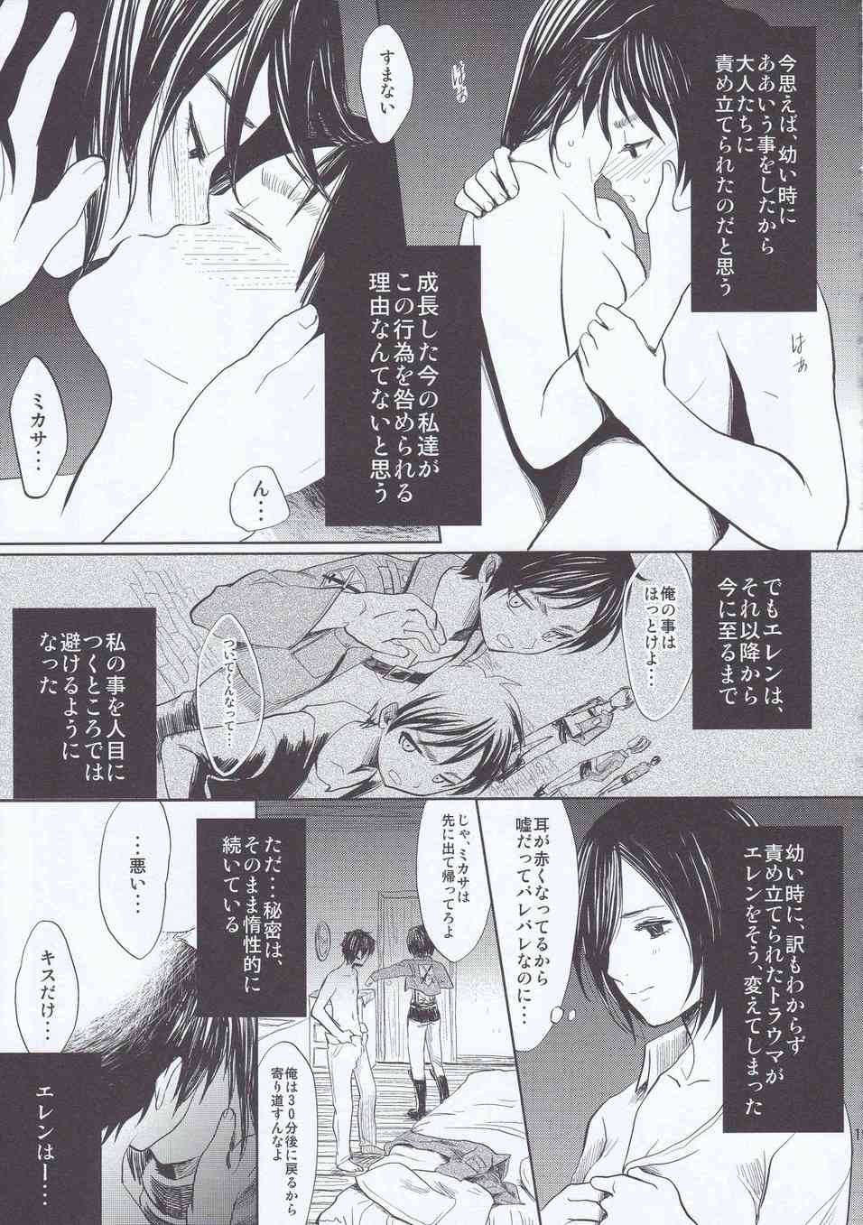 [進撃の巨人の同人誌]ミカサ「私は…エレンのお嫁さんになるの…」人買いにレイプされた過去が拭いきれず悪夢のような毎日を過ごしていたミカサは…019