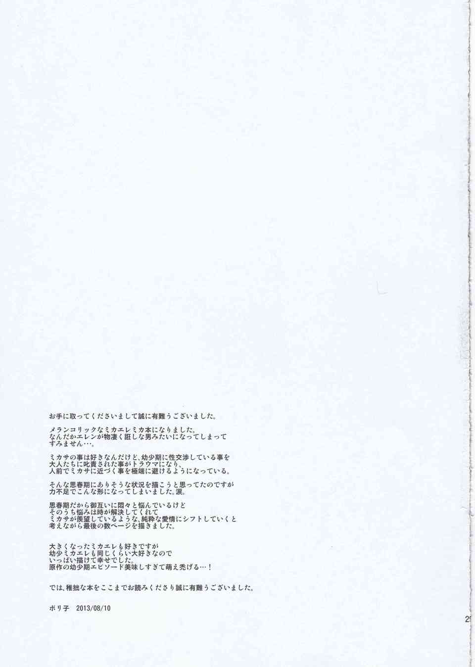 [進撃の巨人の同人誌]ミカサ「私は…エレンのお嫁さんになるの…」人買いにレイプされた過去が拭いきれず悪夢のような毎日を過ごしていたミカサは…029