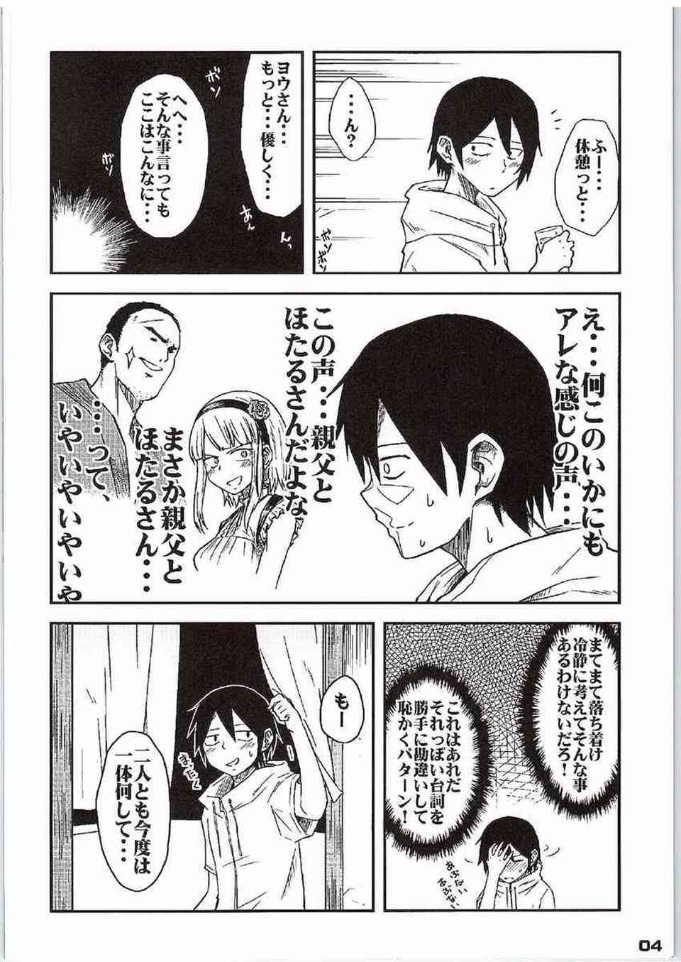 [だがしかしの同人誌]ほたるの声がお店の中から聞こえる…と思ったらオヤジとセックスしていた！順番待ちでお店の外を見張っていたらサヤにそれを見られてしまい…003