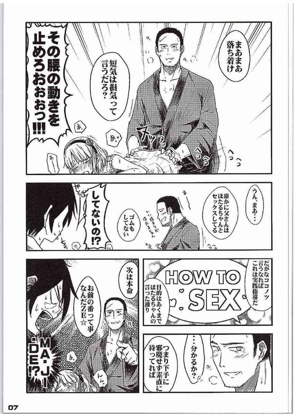 [だがしかしの同人誌]ほたるの声がお店の中から聞こえる…と思ったらオヤジとセックスしていた！順番待ちでお店の外を見張っていたらサヤにそれを見られてしまい…006