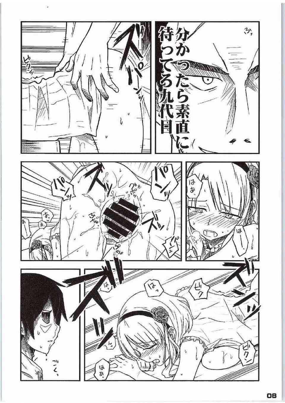 [だがしかしの同人誌]ほたるの声がお店の中から聞こえる…と思ったらオヤジとセックスしていた！順番待ちでお店の外を見張っていたらサヤにそれを見られてしまい…007