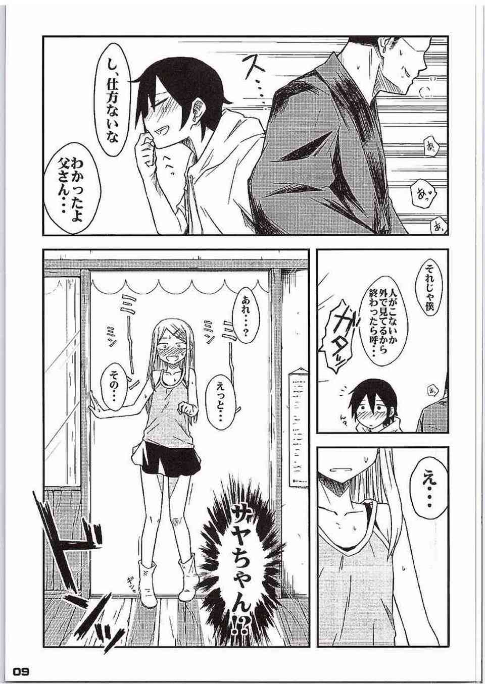 [だがしかしの同人誌]ほたるの声がお店の中から聞こえる…と思ったらオヤジとセックスしていた！順番待ちでお店の外を見張っていたらサヤにそれを見られてしまい…008