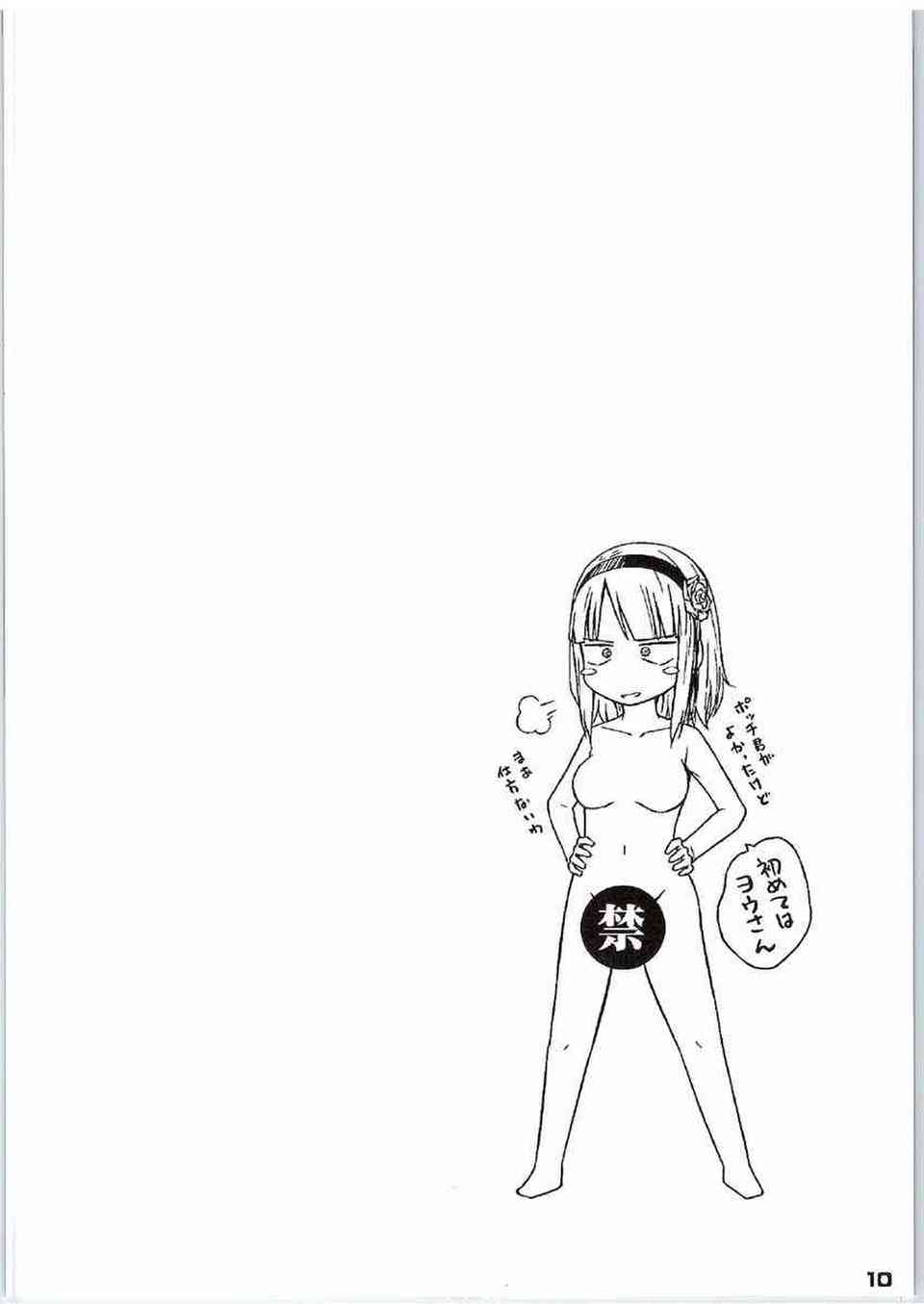 [だがしかしの同人誌]ほたるの声がお店の中から聞こえる…と思ったらオヤジとセックスしていた！順番待ちでお店の外を見張っていたらサヤにそれを見られてしまい…009