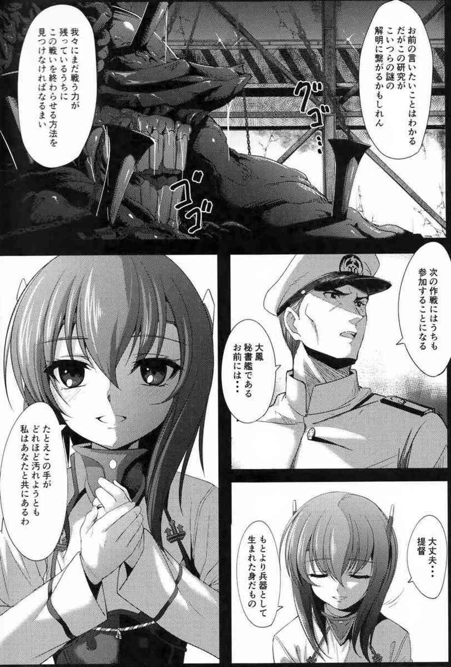 [艦これの同人誌]大鳳は不気味な深海棲艦の触手に全身を陵辱される！穴という穴に白濁液を注がれ、処女マンコを犯されながらアヘ顔に！005