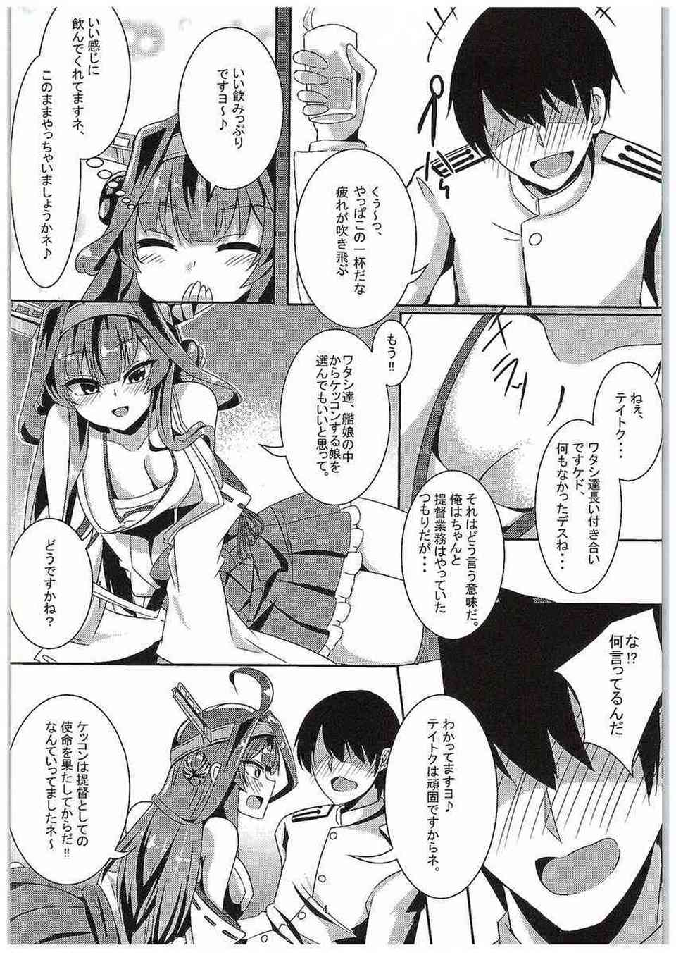 [艦これの同人誌]金剛は童貞の提督と既成事実を作るため生中出ししてもらいます！すると、一回だけじゃ収まらない提督に何度も連続射精でザーメンを注がれて…003