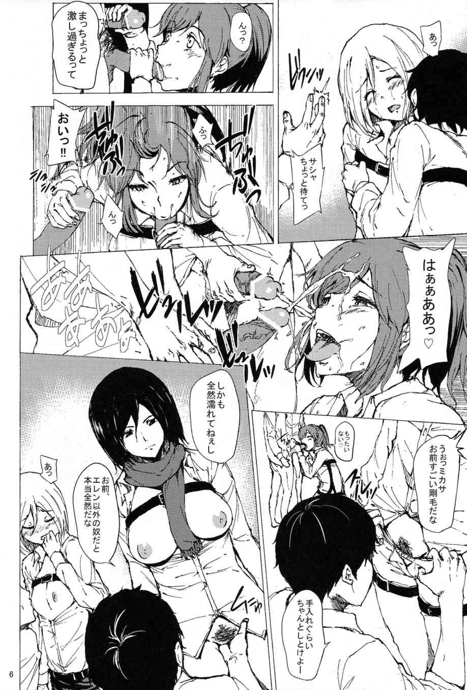 [進撃の巨人の同人誌]ミカサ、クリスタ、サシャの三人は男たちの性処理で輪姦される！生存率を上げるためには性欲が大きく関係しているらしい…006