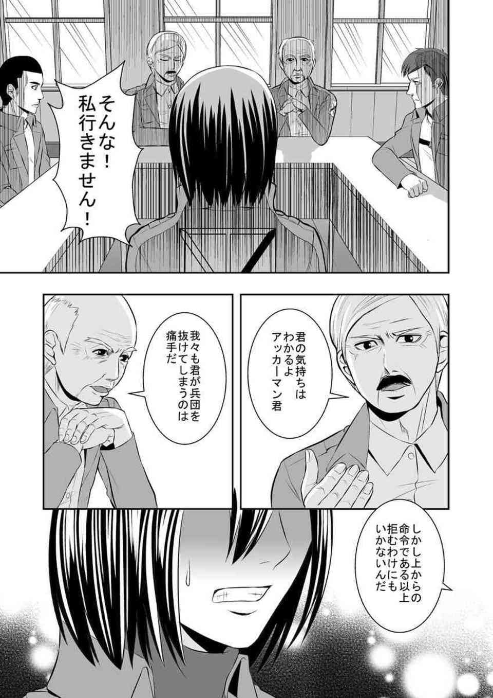 [進撃の巨人の同人誌]ミカサはエレンと離れ離れになり貴族の養女となった…。助けに来たエレンを逃すまいと逆レイプし、一方的に精液を絞りとって既成事実を作る！003