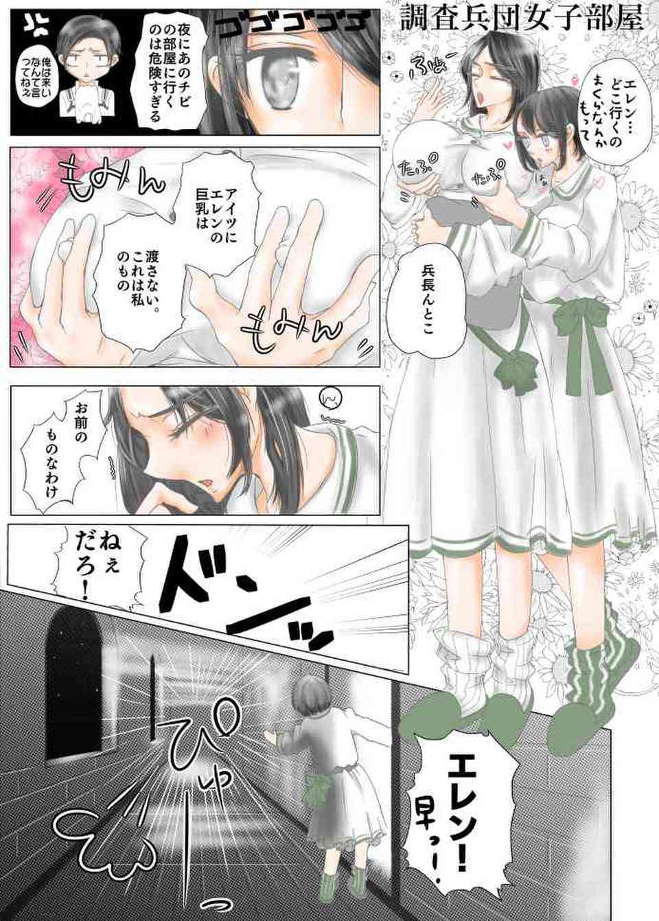 [進撃の巨人の同人誌]女体化エレンは巨乳でめっちゃ可愛かったので、リヴァイ兵長は我慢できずに、ふかふかおっぱいをひん剥いて堪能しちゃいました！002