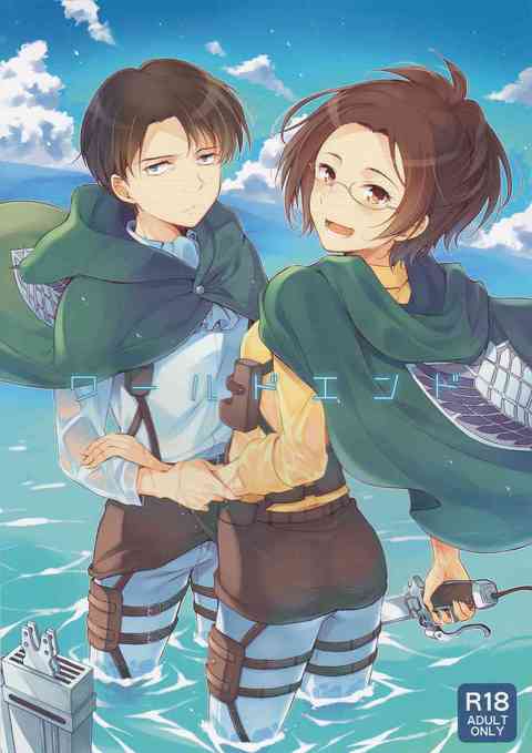 [進撃の巨人の同人誌]ハンジは素直になれない気持ちをはぐらかしてリヴァイに接する。ベッドに押し倒したリヴァイは恋人のような熱いセックスを繰り広げる！