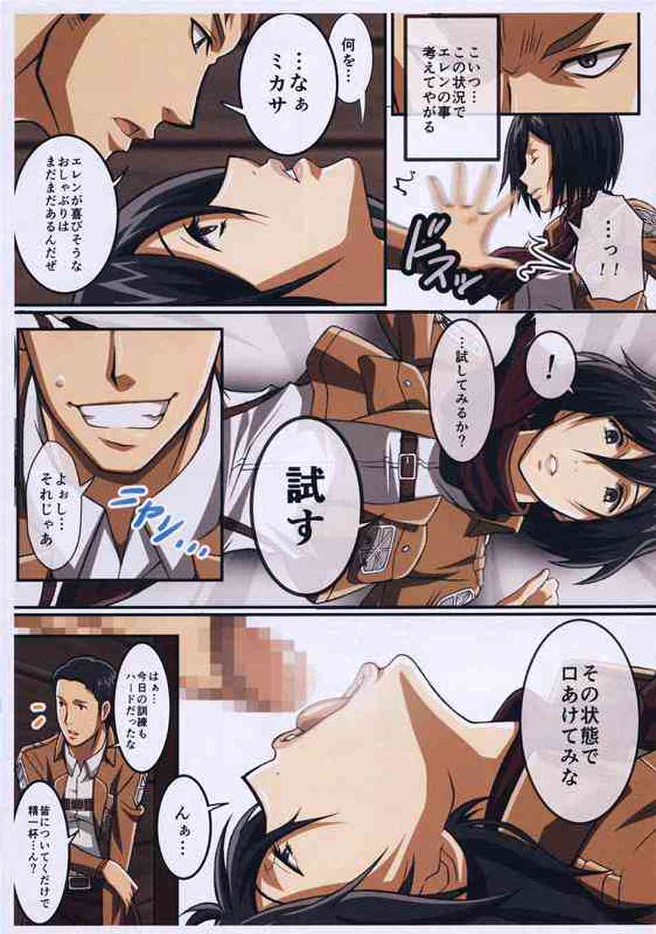 [進撃の巨人の同人誌]ミカサの口内を徹底陵辱！歯ブラシのように丹念にフェラしてもらって、口マンコの中にたっぷりザーメンを口内射精！005