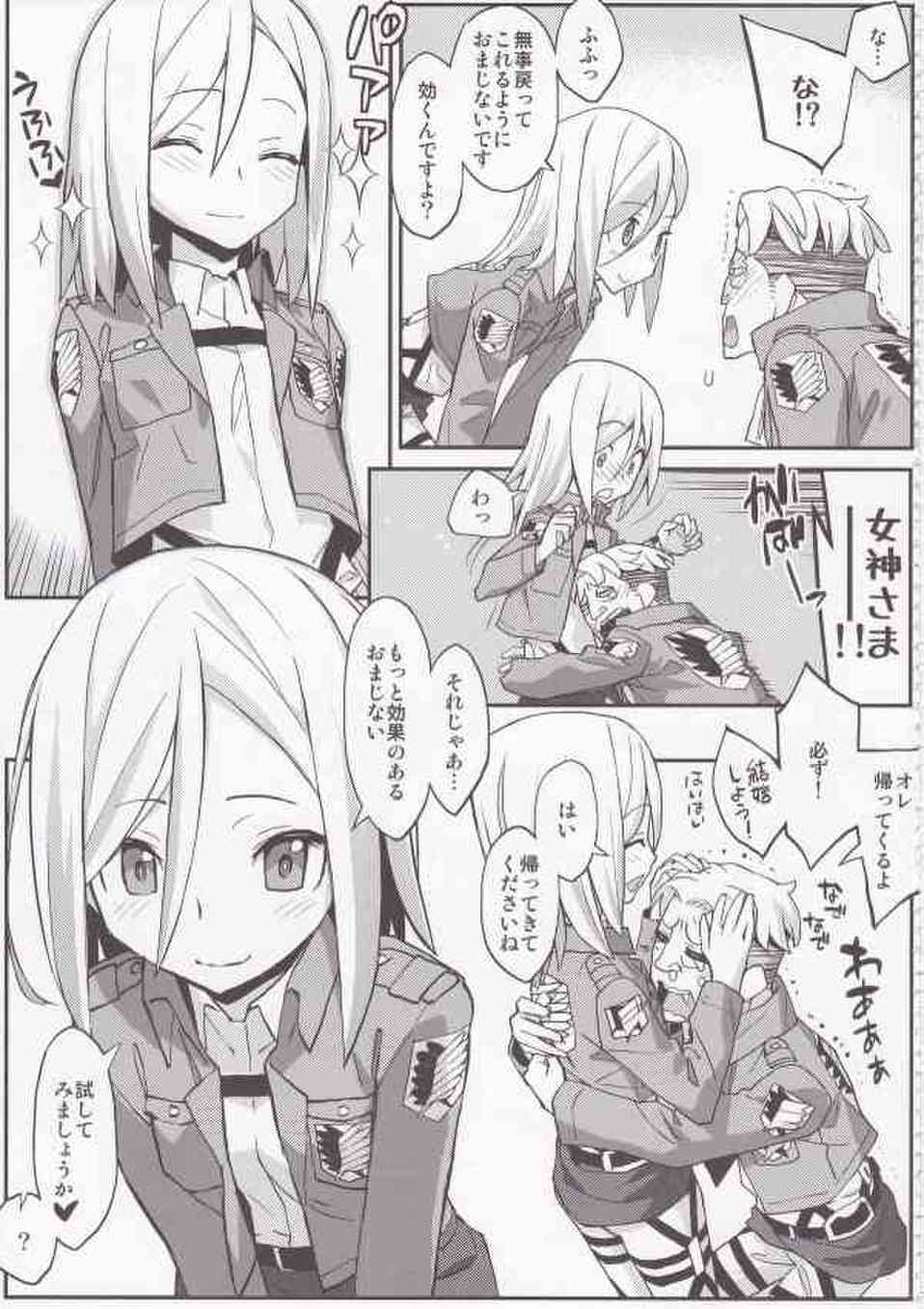 [進撃の巨人の同人誌]クリスタは絶望状態のオルオをエッチなおまじないで癒やします♪金髪の女神の招待は男を弄んで楽しむ小悪魔なビッチ女だった！？007