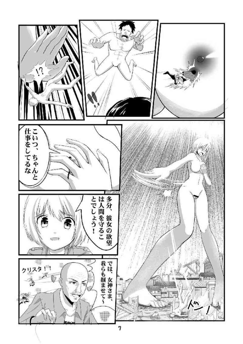 [進撃の巨人の同人誌]ミカサ、クリスタ、サシャはエレンの精子で巨人化出来るようになった！しかし本能の赴くままに行動する彼女たちの暴走を止めることが出来ず、街の中はめちゃくちゃに…009