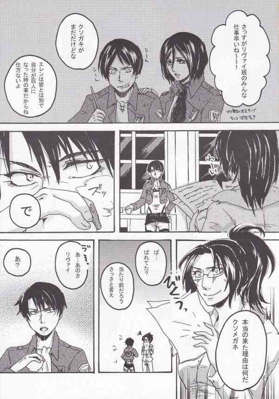 [進撃の巨人の同人誌]ハンジはがさつな性格でリヴァイ兵長を困らせていた…。甘えん坊な兵長は強引にハンジに甘えだしてイチャラブセックスを始める？007