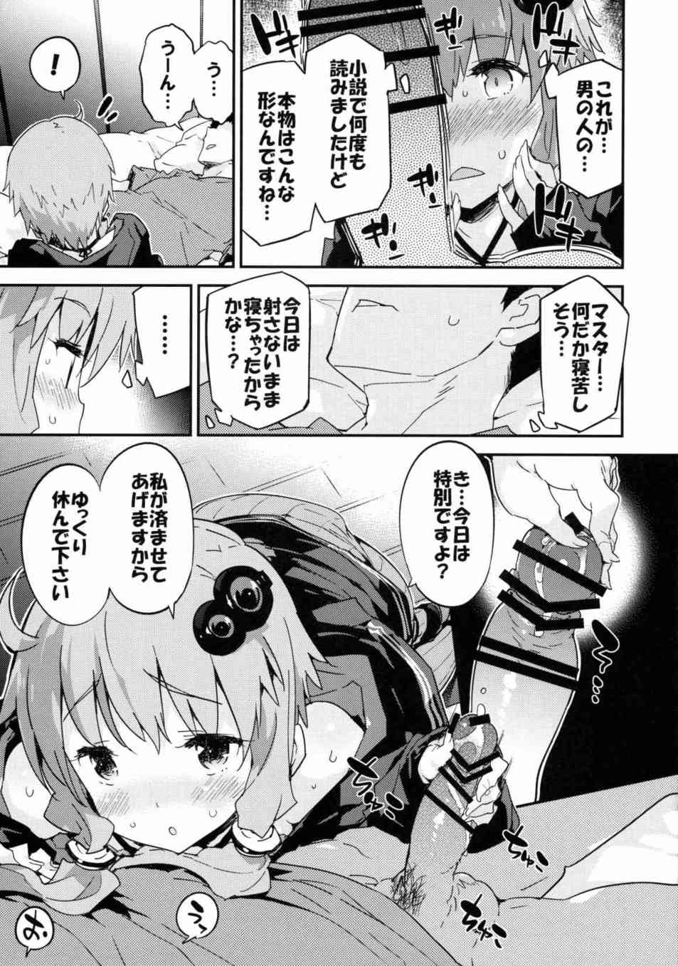 [ボカロの同人誌]結月ゆかりに卑猥な官能小説を読ませて淫語連発！マスターの勃起したペニスをみてゆかりんも発情してオナニーを始めてしまい…008
