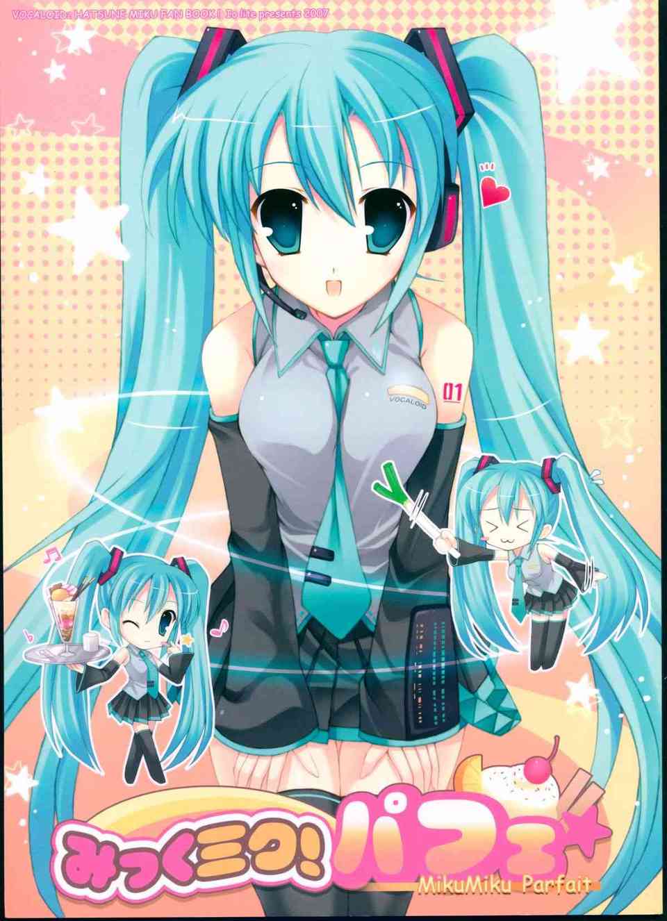 [ボカロの同人誌]初音ミクはマスターにえっちないたずらをされたり、卑猥なことをされちゃいます！にゅるにゅるのアソコにおちんちんをねじ込まれて…001