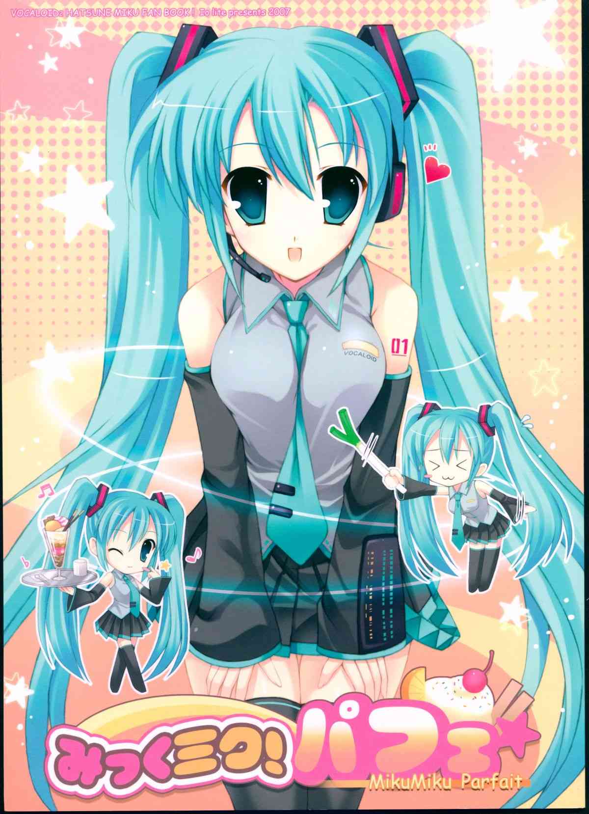 [ボカロの同人誌]初音ミクはマスターにえっちないたずらをされたり、卑猥なことをされちゃいます！にゅるにゅるのアソコにおちんちんをねじ込まれて…