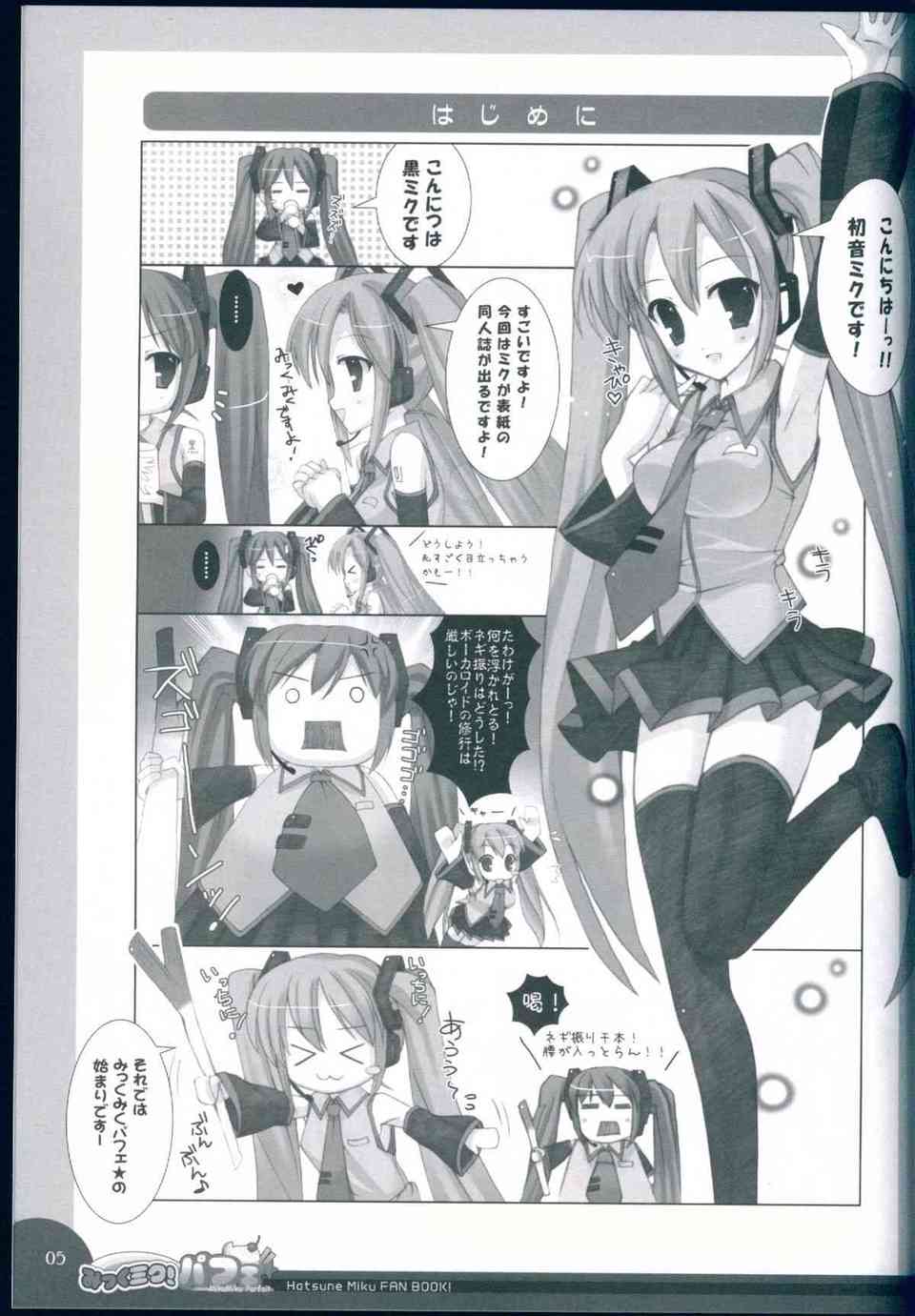 [ボカロの同人誌]初音ミクはマスターにえっちないたずらをされたり、卑猥なことをされちゃいます！にゅるにゅるのアソコにおちんちんをねじ込まれて…005