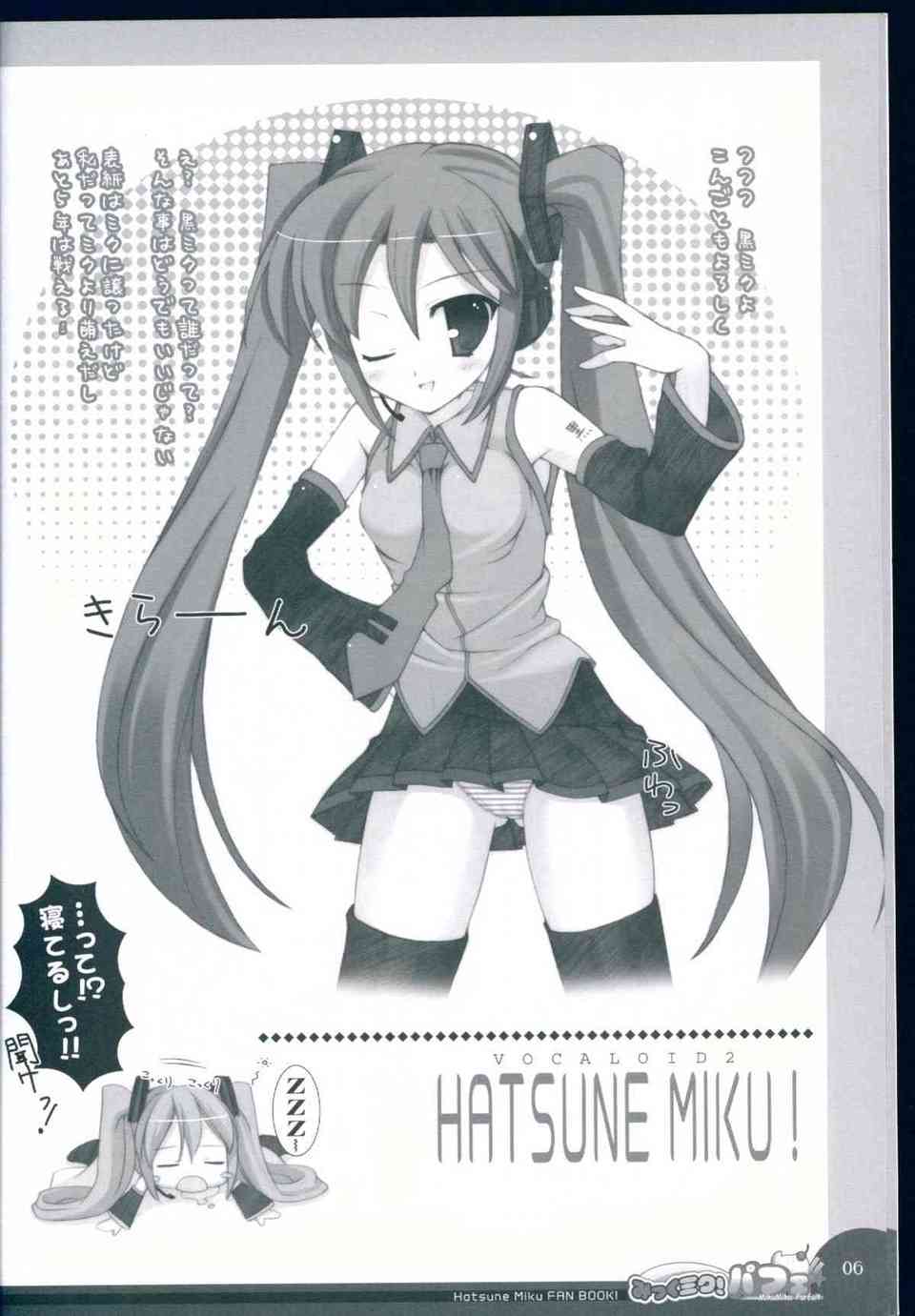 [ボカロの同人誌]初音ミクはマスターにえっちないたずらをされたり、卑猥なことをされちゃいます！にゅるにゅるのアソコにおちんちんをねじ込まれて…006