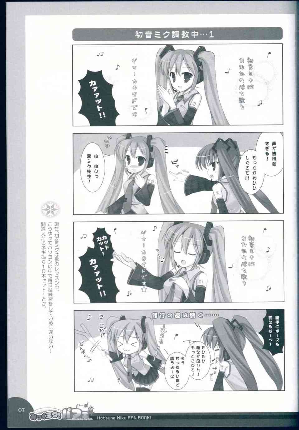 [ボカロの同人誌]初音ミクはマスターにえっちないたずらをされたり、卑猥なことをされちゃいます！にゅるにゅるのアソコにおちんちんをねじ込まれて…007