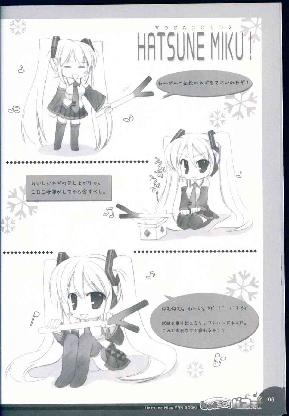 [ボカロの同人誌]初音ミクはマスターにえっちないたずらをされたり、卑猥なことをされちゃいます！にゅるにゅるのアソコにおちんちんをねじ込まれて…008