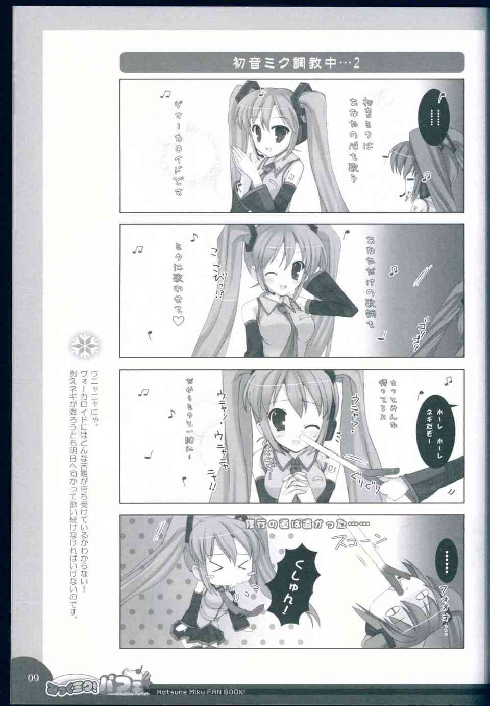 [ボカロの同人誌]初音ミクはマスターにえっちないたずらをされたり、卑猥なことをされちゃいます！にゅるにゅるのアソコにおちんちんをねじ込まれて…009