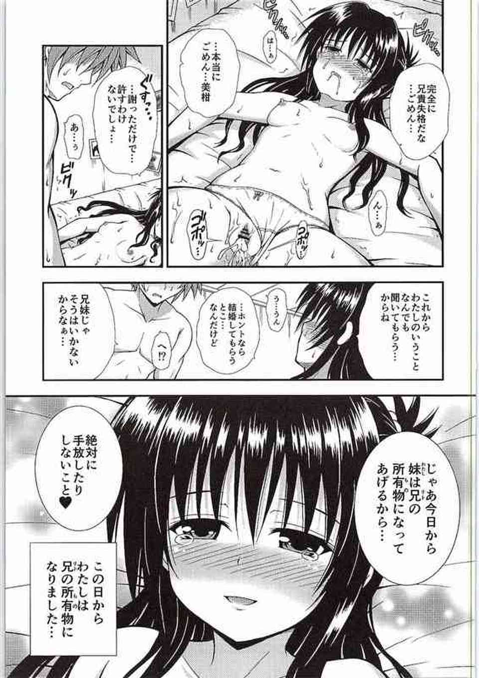 [ToLOVEるの同人誌]結城美柑「わたしたち…兄妹なのにこんなこと…」兄のリトに近親相姦セックスを迫られ、何度も膣内射精される…。スク水姿で禁断のセックスをして快楽堕ちしてゆく…008