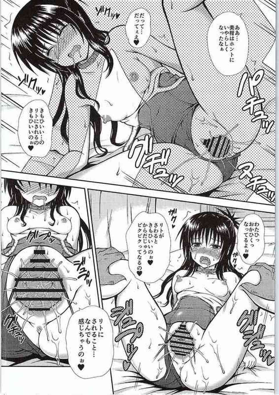 [ToLOVEるの同人誌]結城美柑「わたしたち…兄妹なのにこんなこと…」兄のリトに近親相姦セックスを迫られ、何度も膣内射精される…。スク水姿で禁断のセックスをして快楽堕ちしてゆく…017